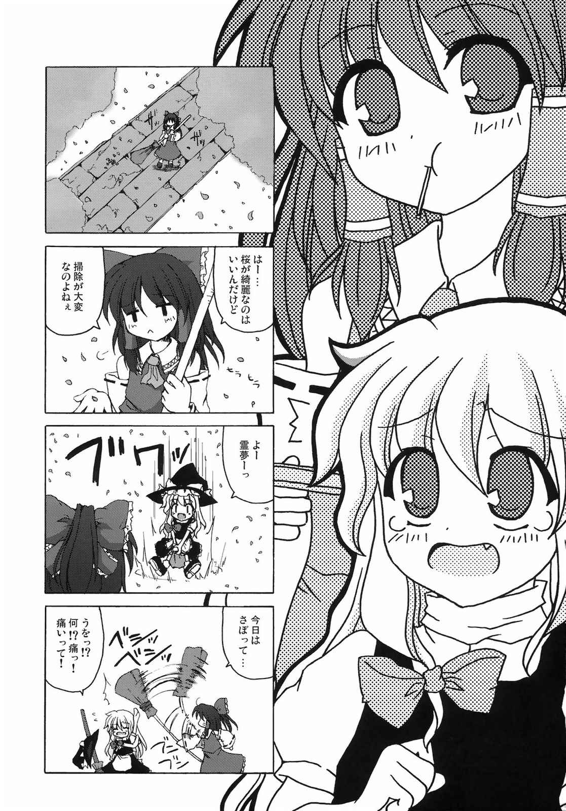 春の日和に誘われて。 5ページ