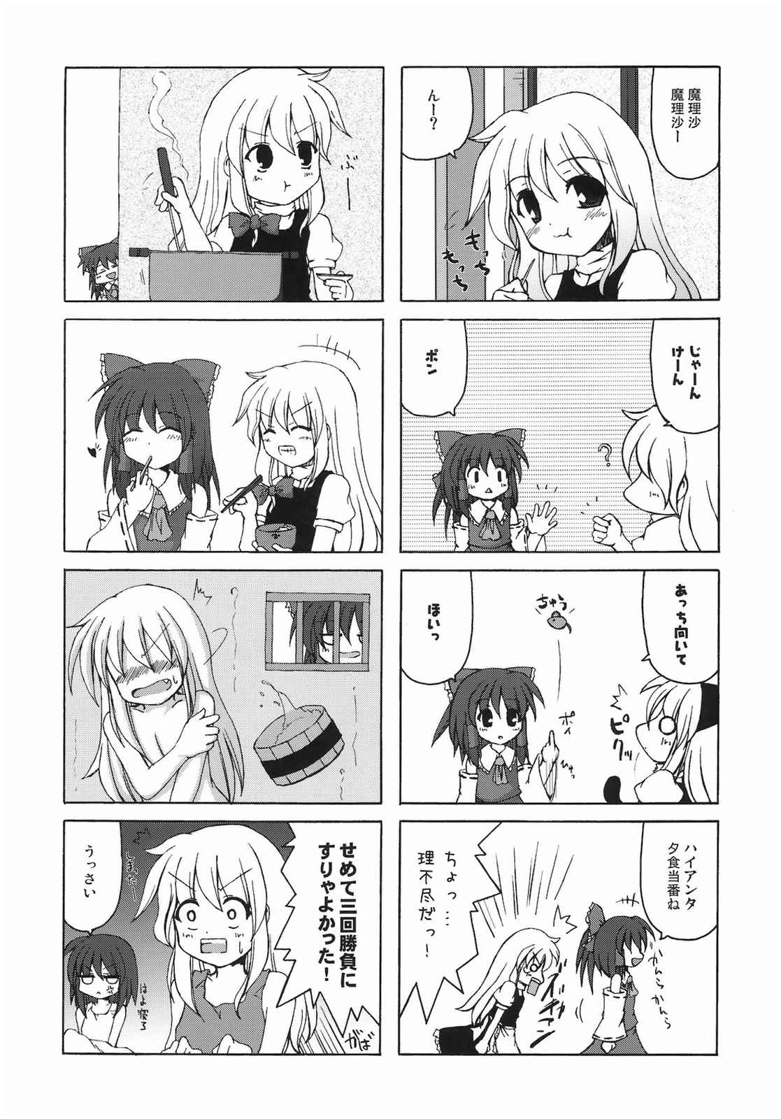 春の日和に誘われて。 8ページ