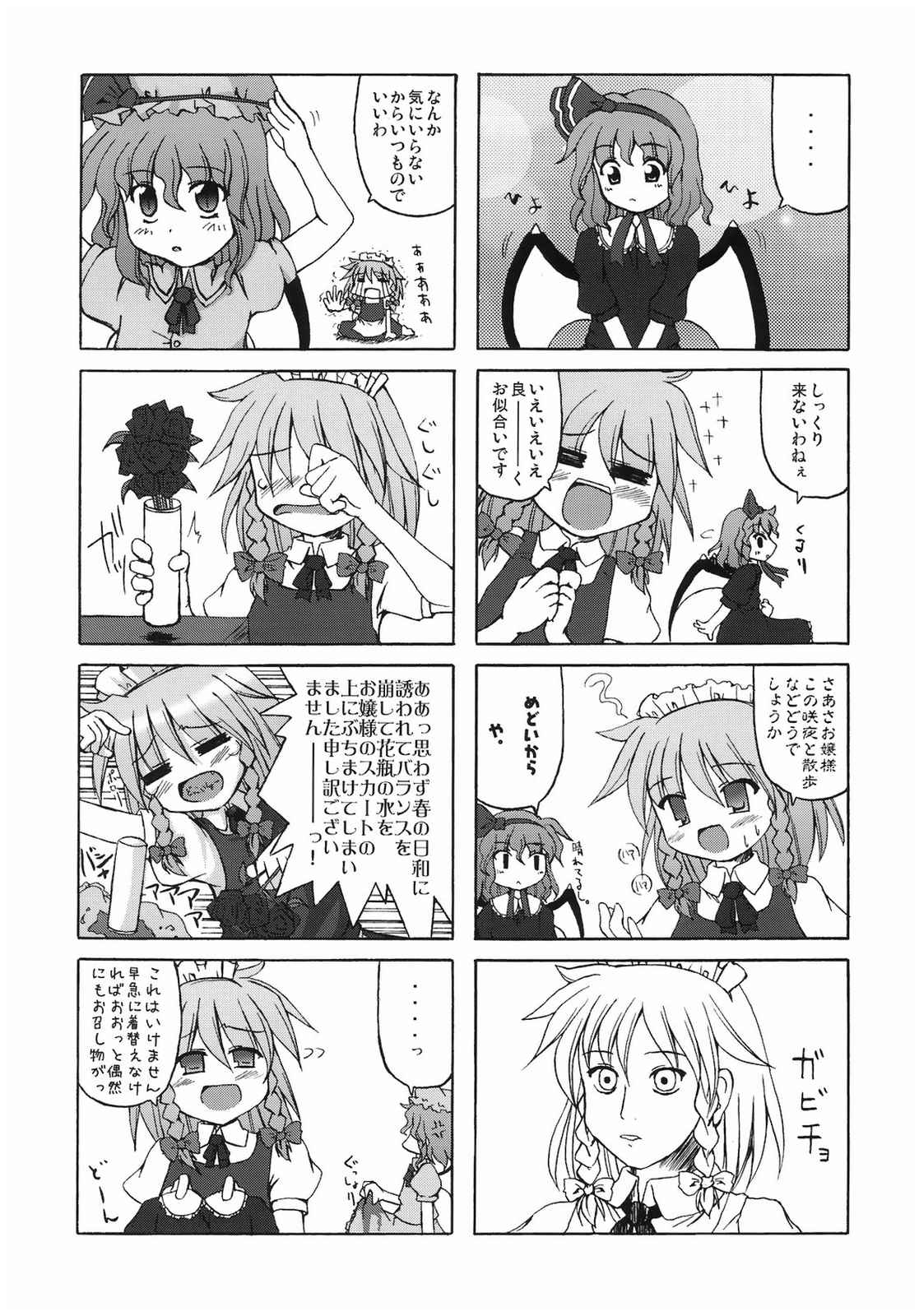 春の日和に誘われて。 10ページ