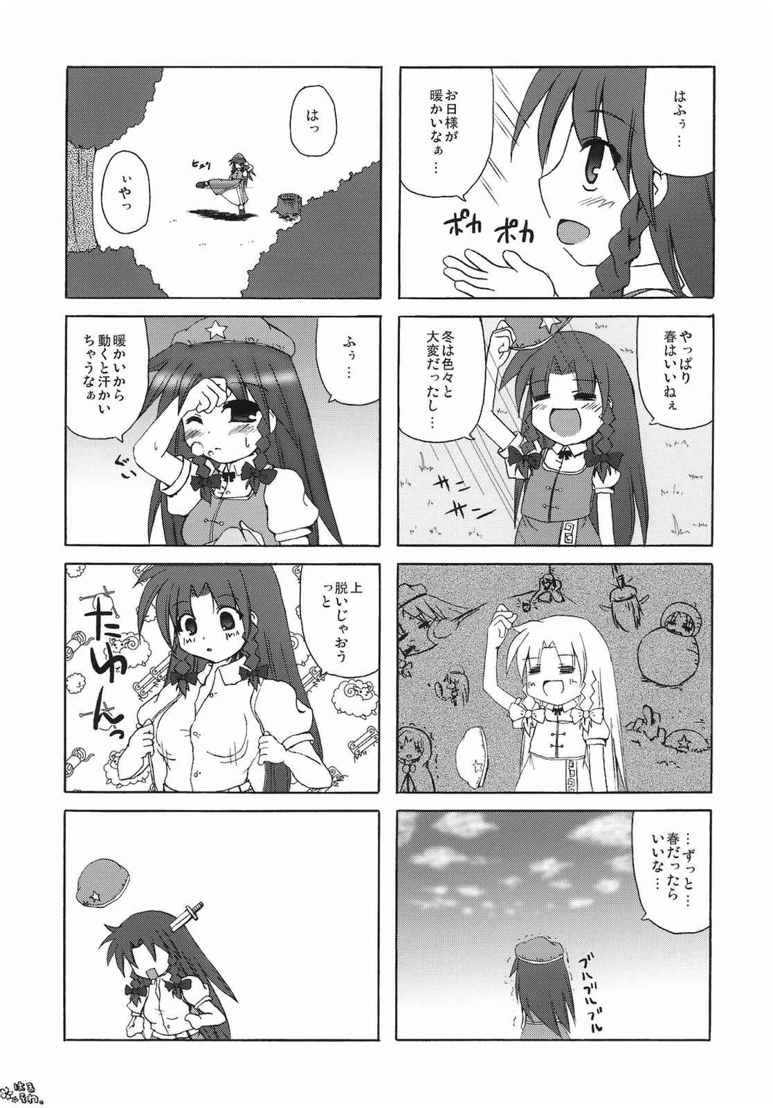 春の日和に誘われて。 11ページ