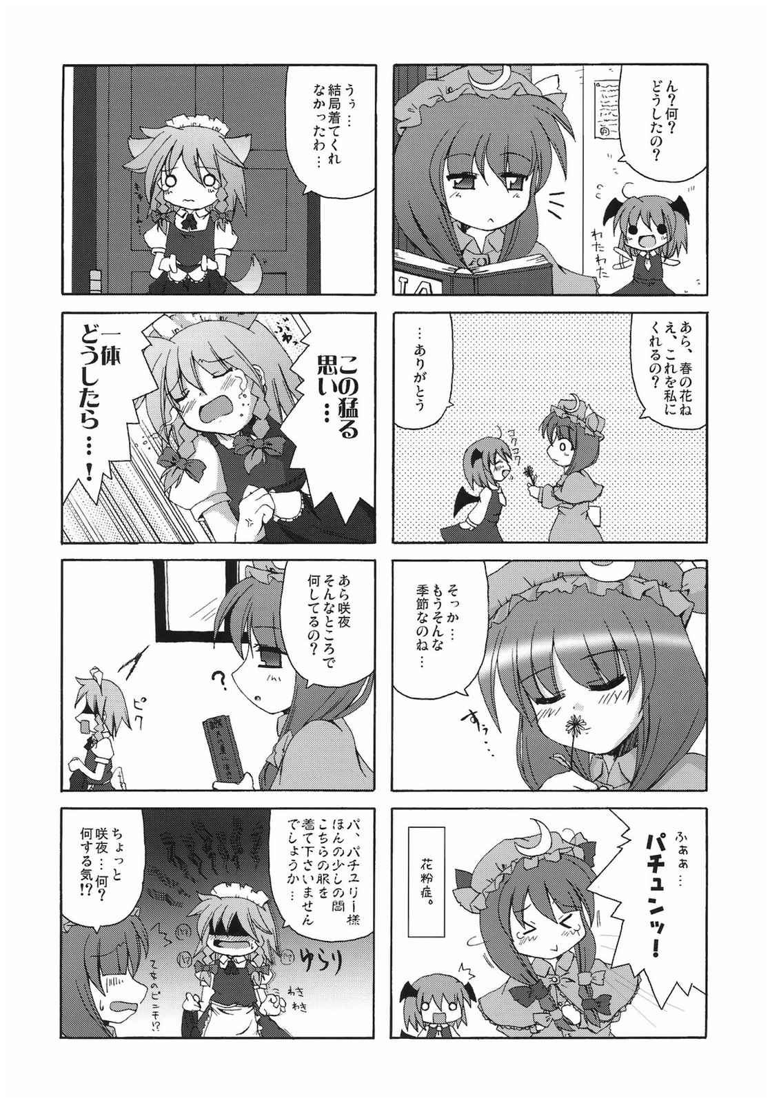 春の日和に誘われて。 12ページ