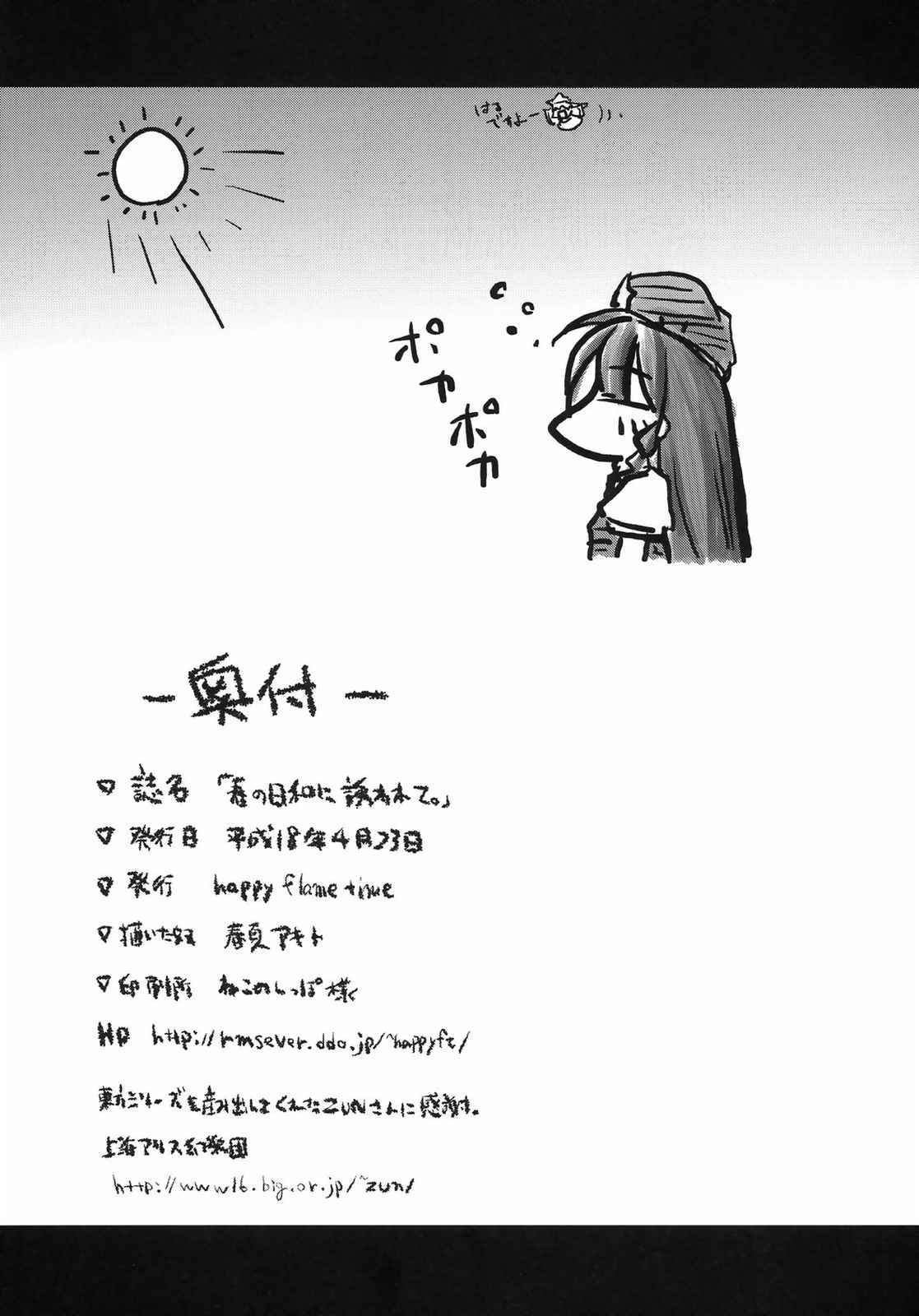 春の日和に誘われて。 17ページ