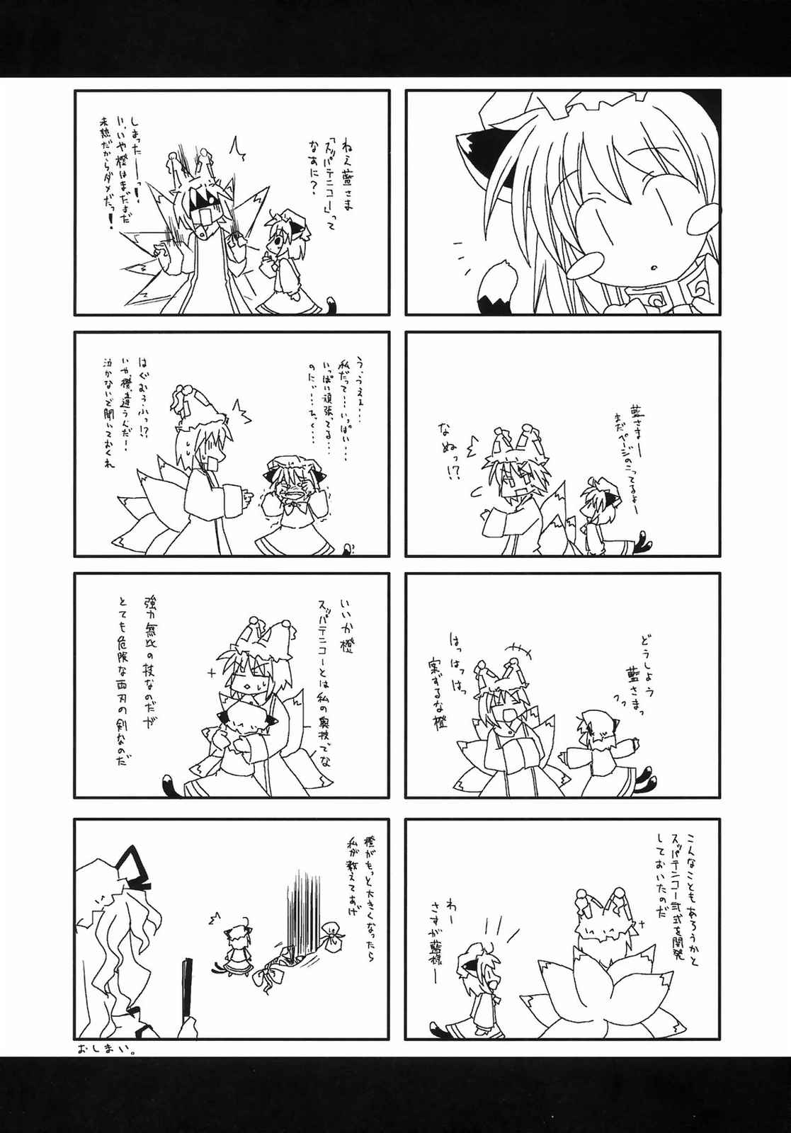 春の日和に誘われて。 18ページ