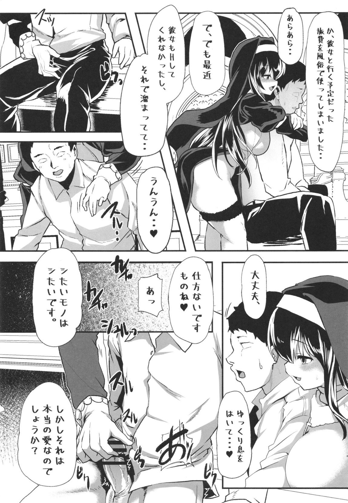 鷺沢文香の懺悔室 3ページ