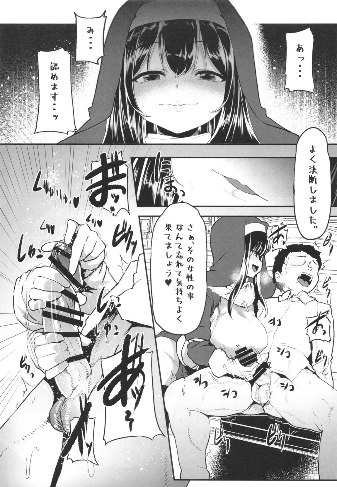 鷺沢文香の懺悔室 5ページ