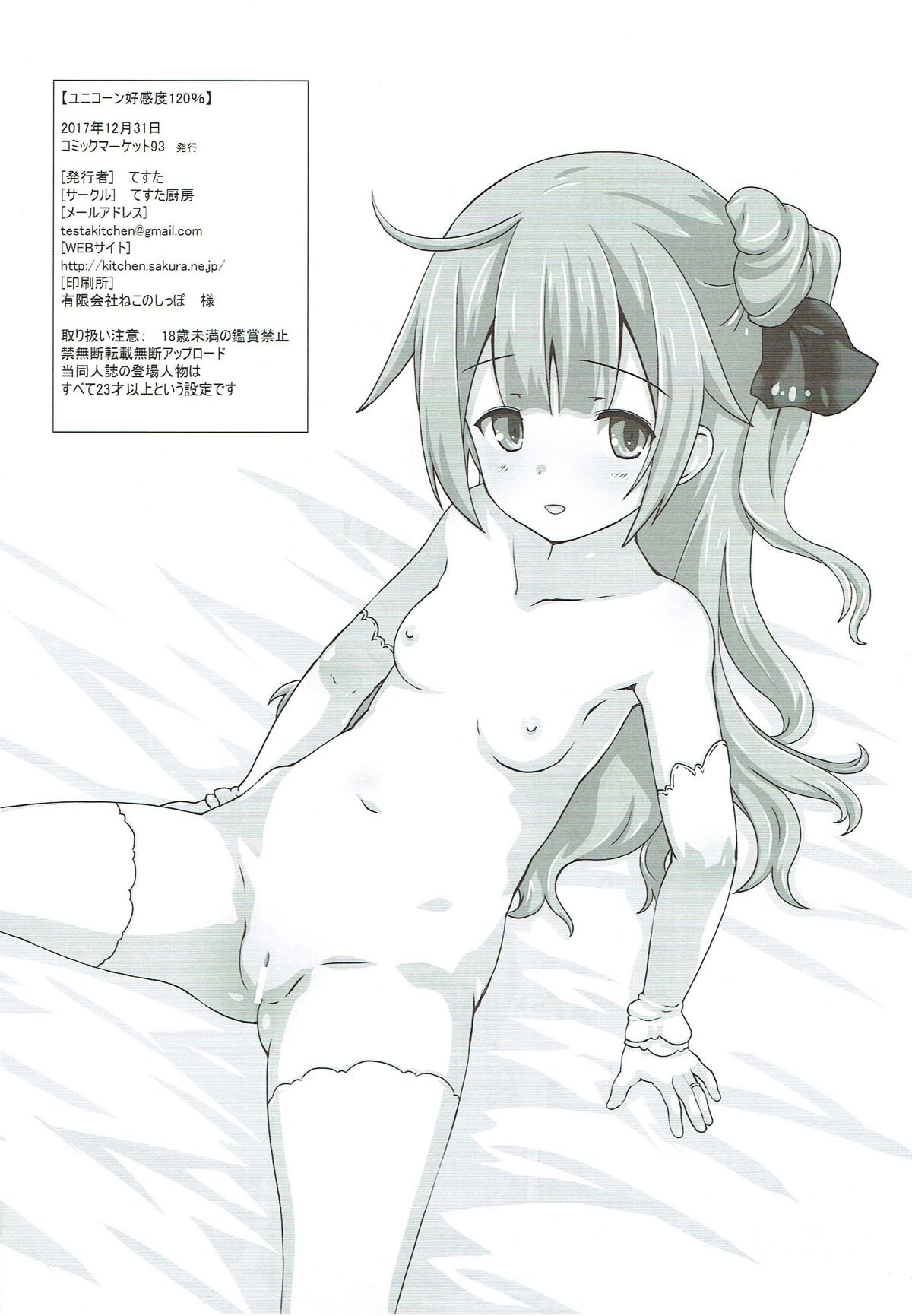ユニコーン好感度120％ 21ページ