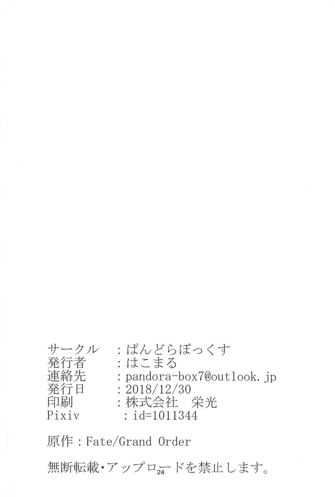 ジャンヌとジャンヌでサンドイッチ 23ページ