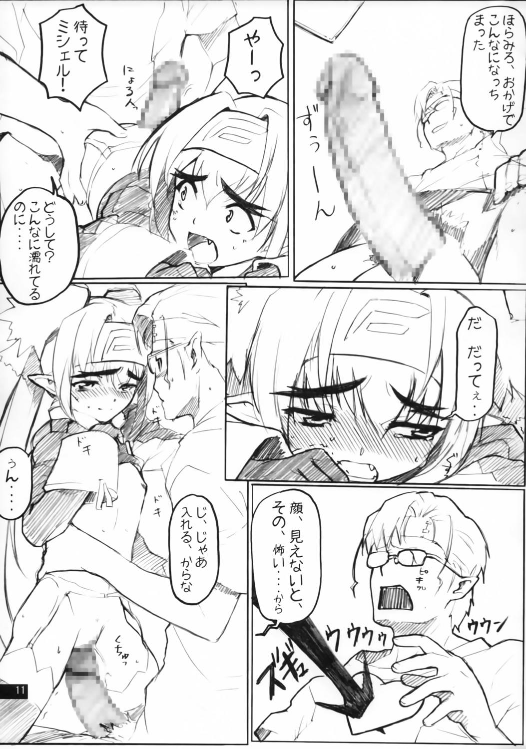 ぜんとら丼 -おかわり- 10ページ