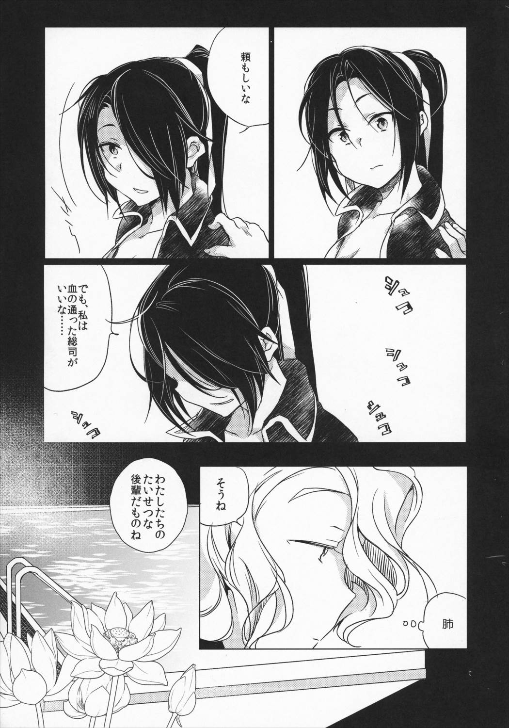 RE-Incarnation 7ページ