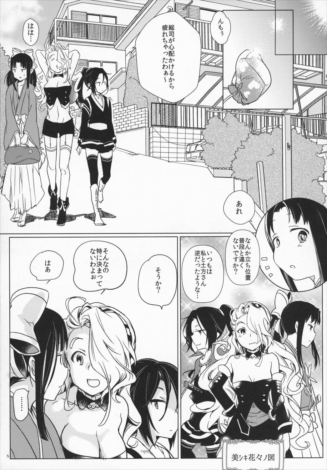 RE-Incarnation 8ページ