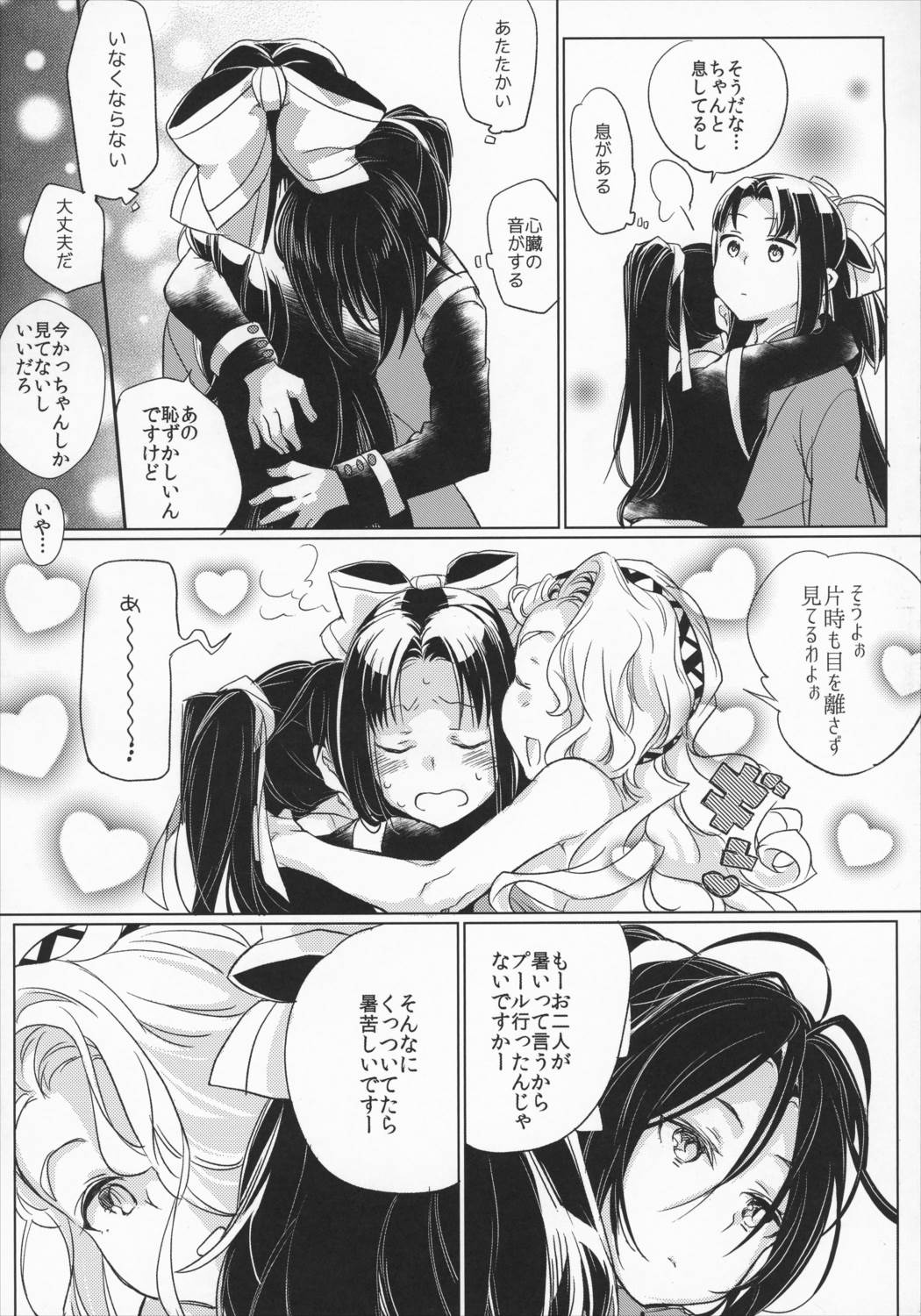 RE-Incarnation 11ページ