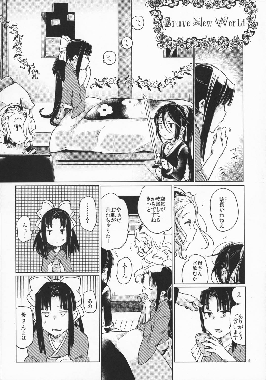RE-Incarnation 13ページ