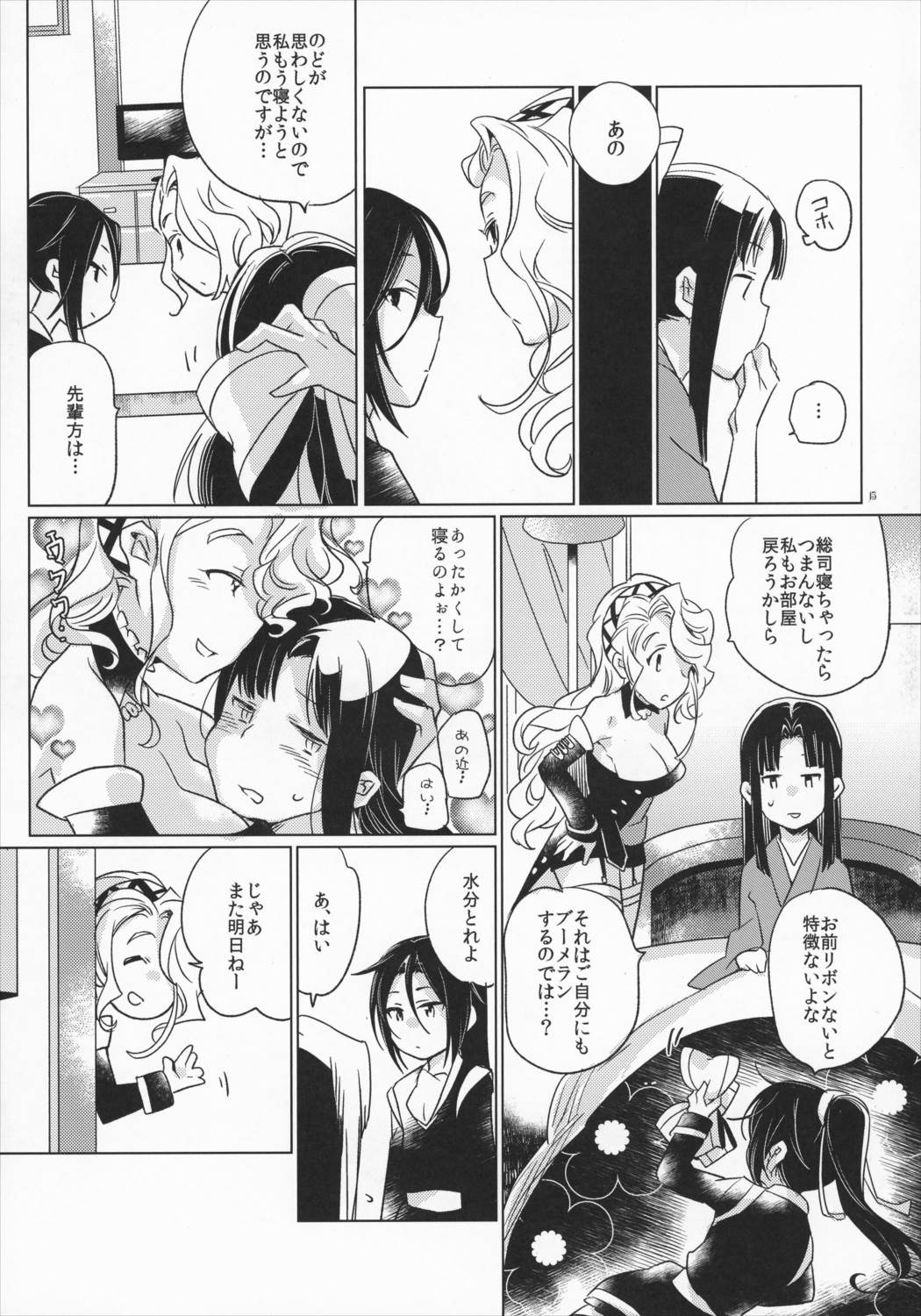 RE-Incarnation 15ページ