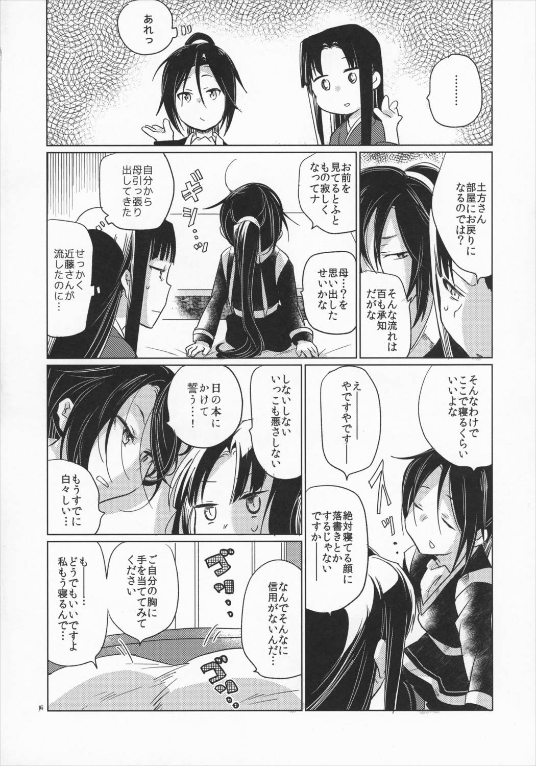 RE-Incarnation 16ページ