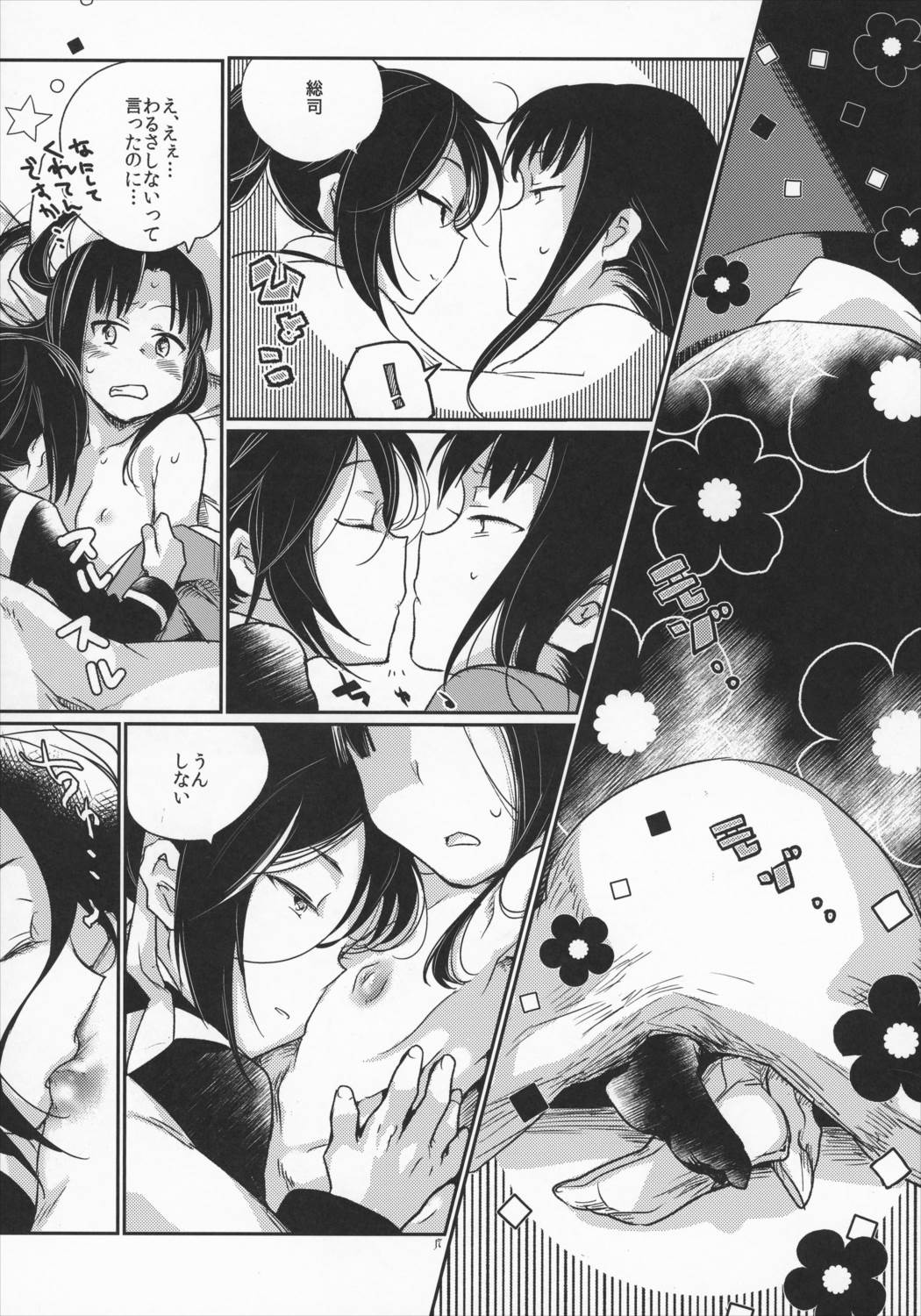 RE-Incarnation 17ページ