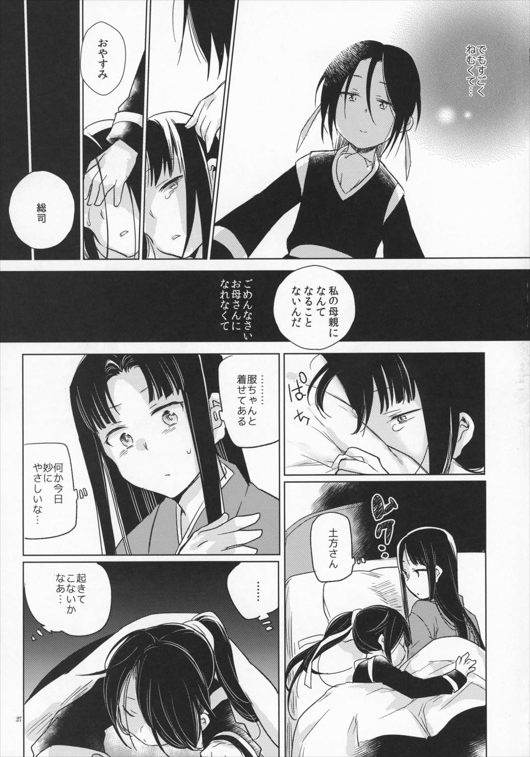 RE-Incarnation 27ページ