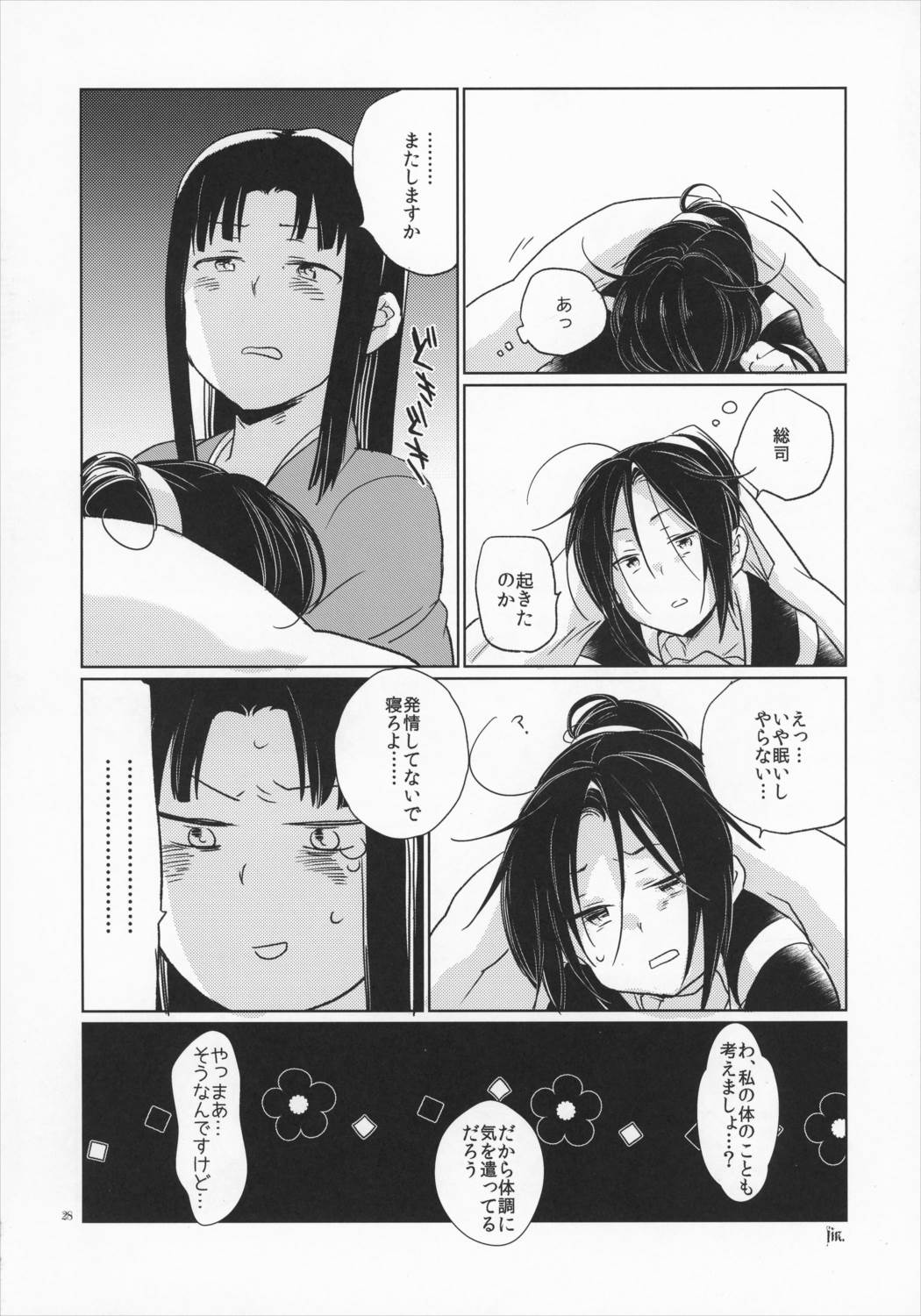 RE-Incarnation 28ページ