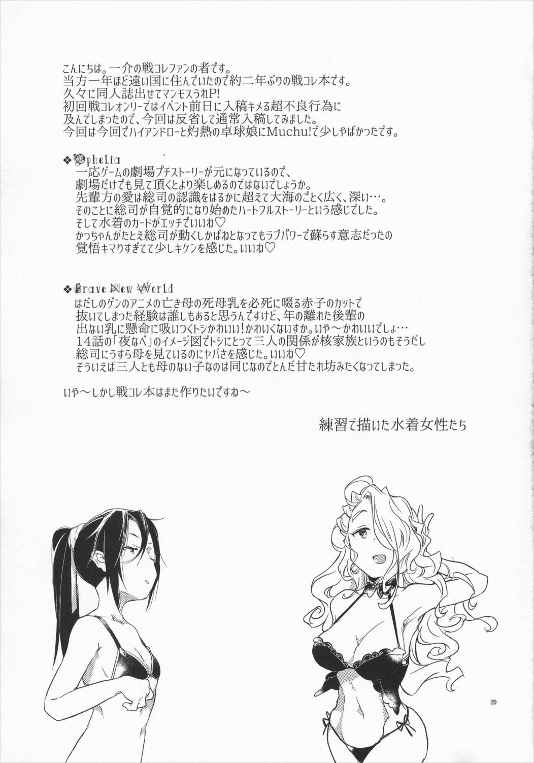 RE-Incarnation 29ページ