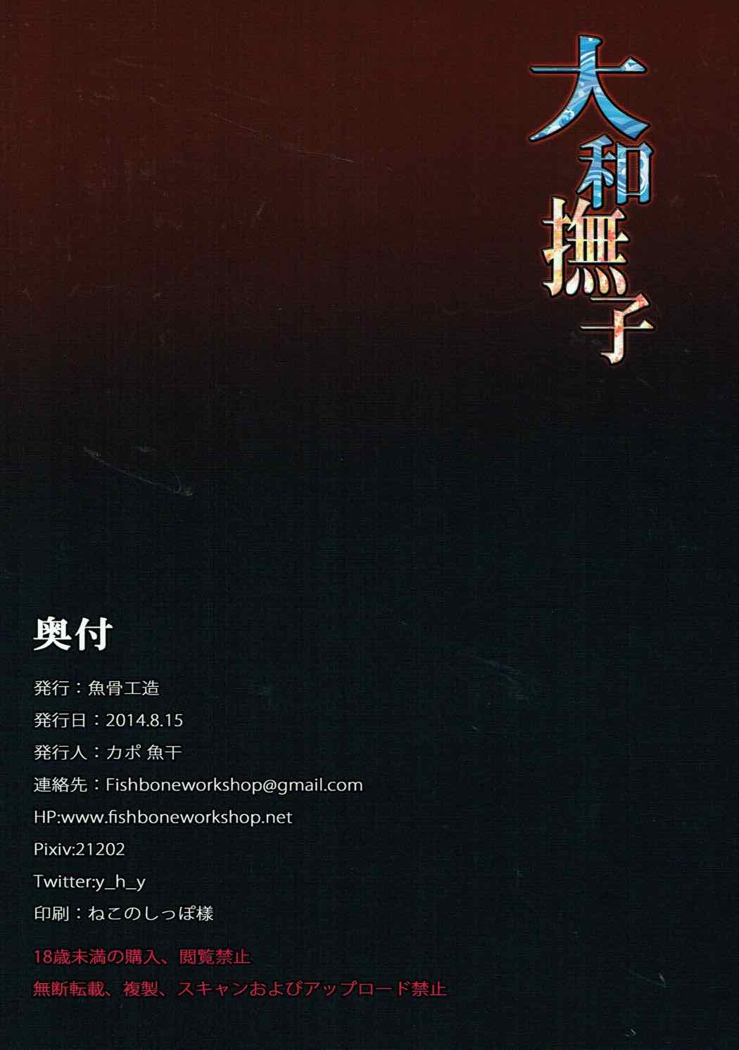 大和撫子 18ページ