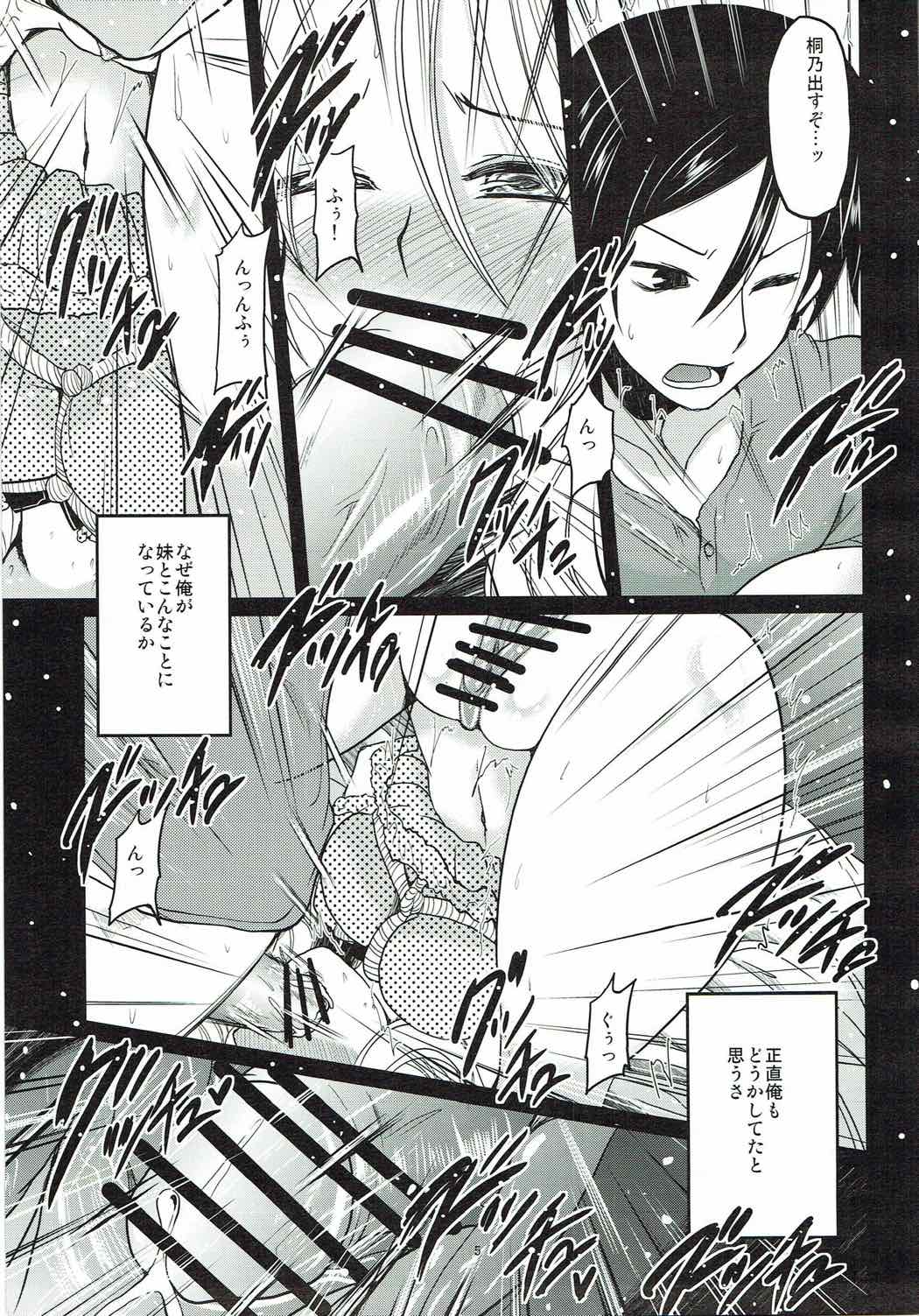 俺の妹が従順にニャンニャンするえっちな本 4ページ