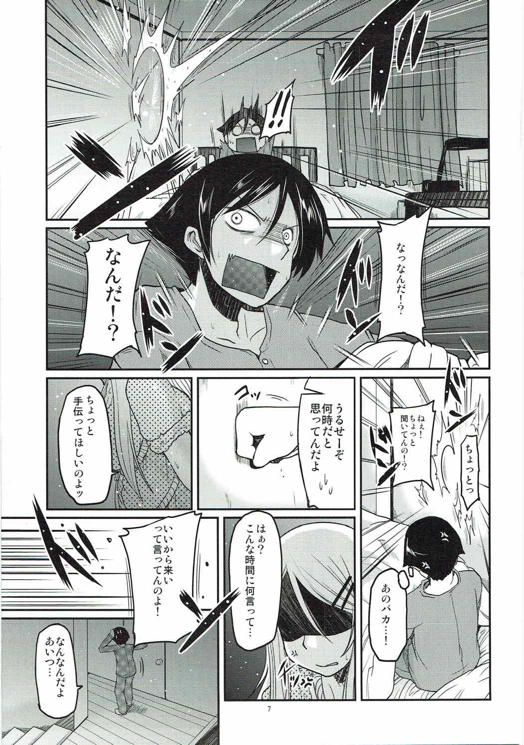 俺の妹が従順にニャンニャンするえっちな本 6ページ