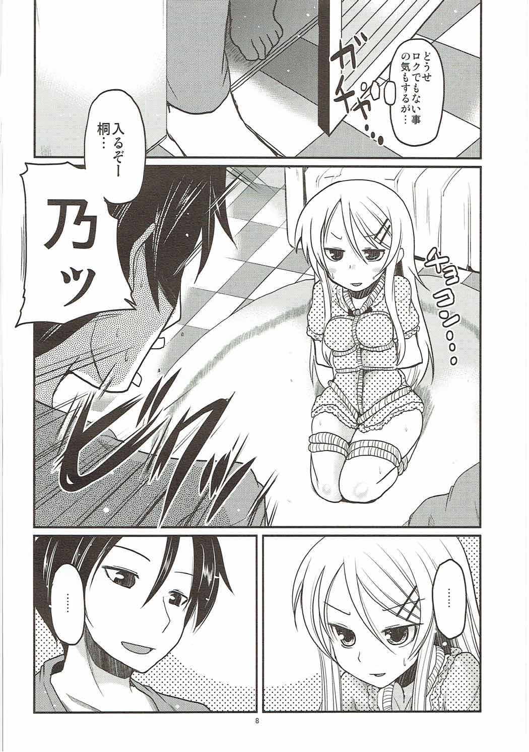 俺の妹が従順にニャンニャンするえっちな本 7ページ