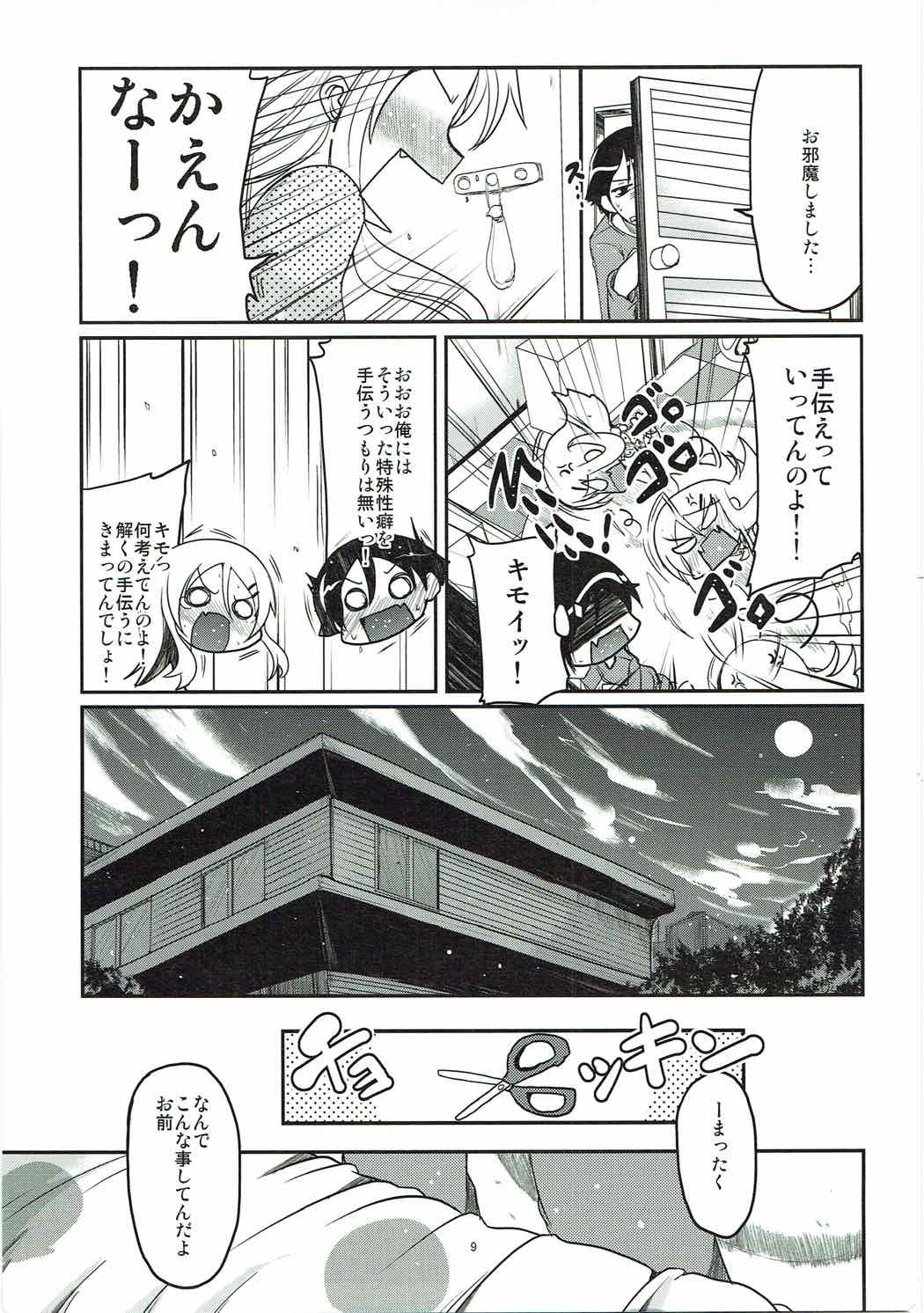 俺の妹が従順にニャンニャンするえっちな本 8ページ