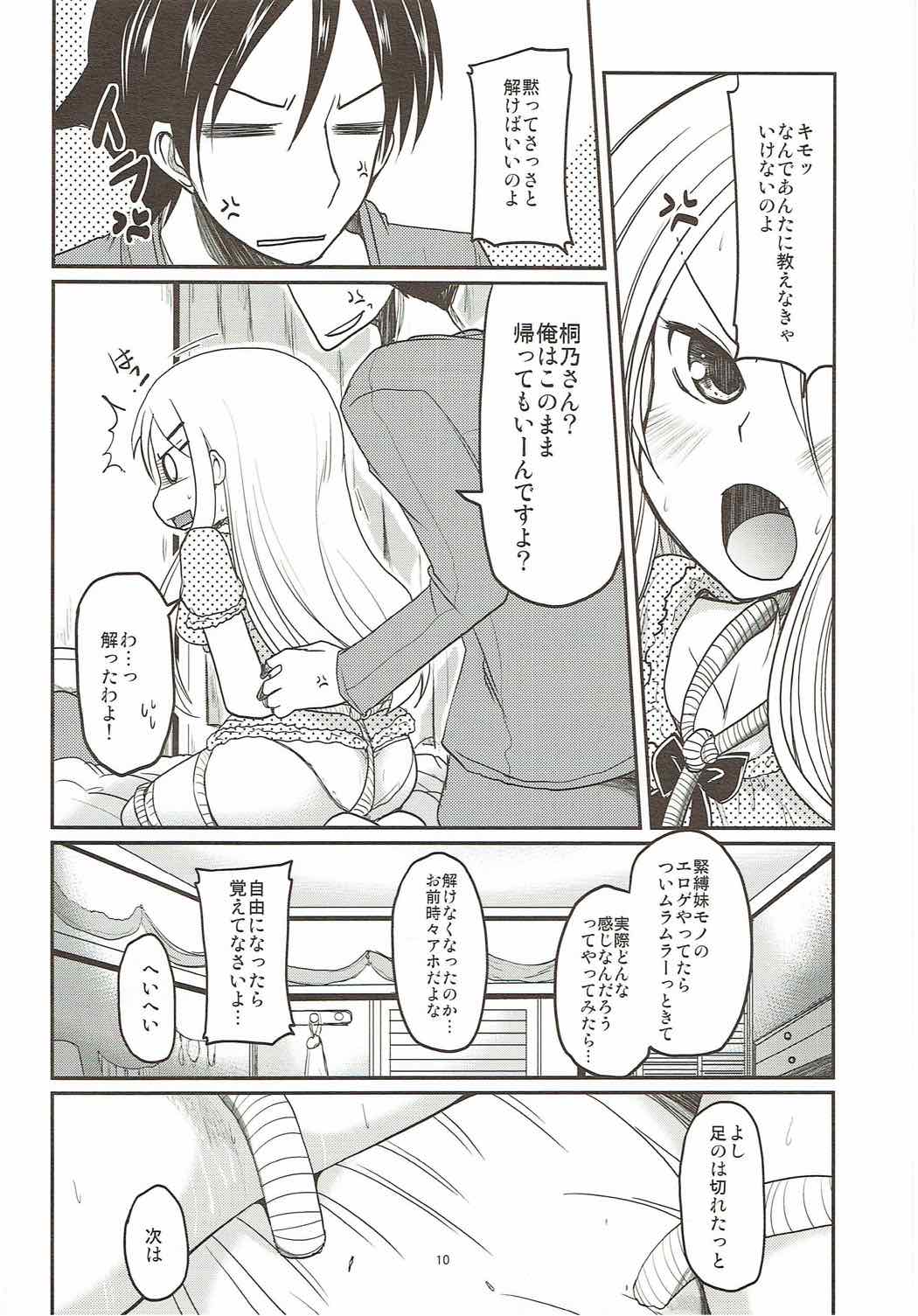 俺の妹が従順にニャンニャンするえっちな本 9ページ