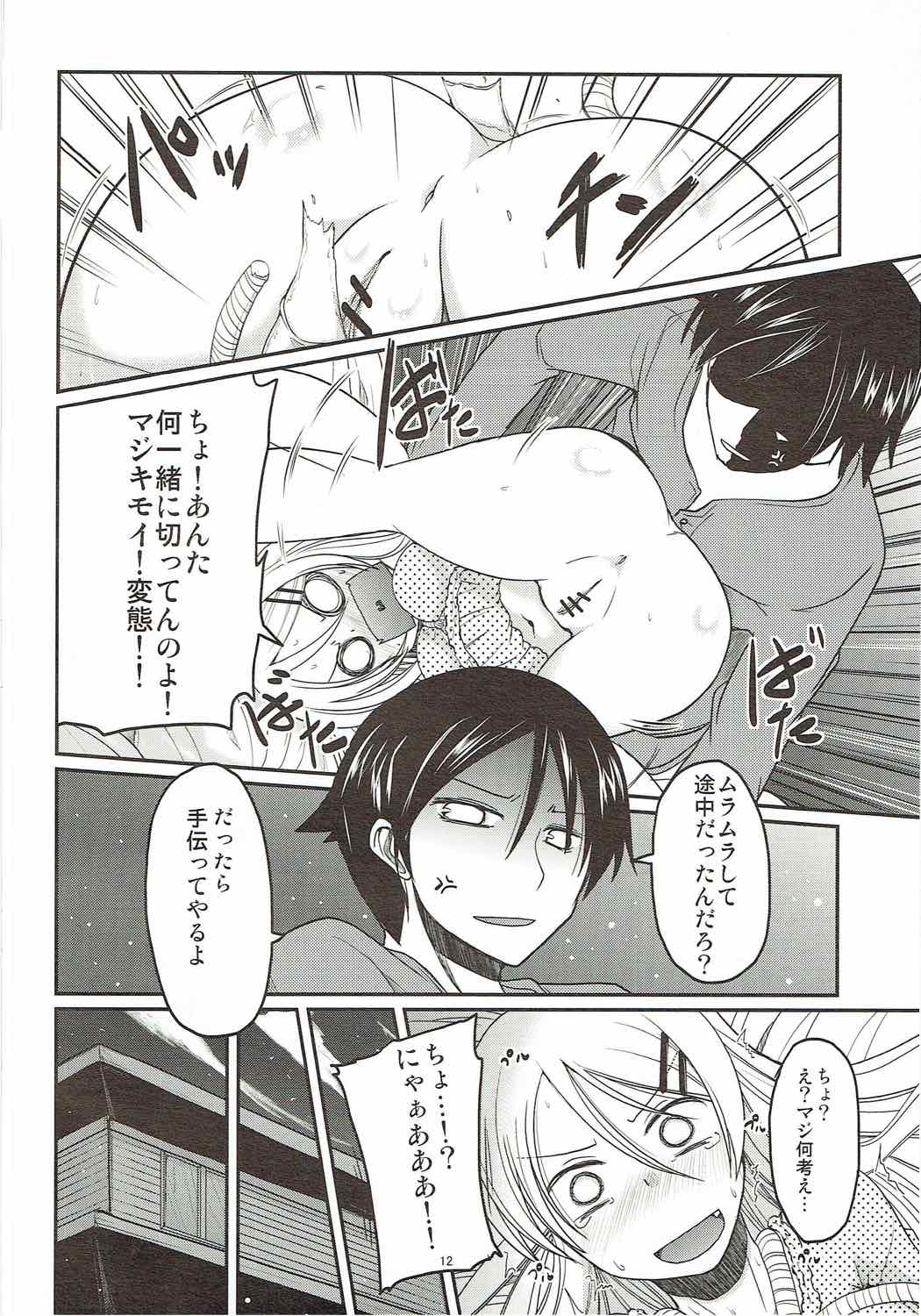 俺の妹が従順にニャンニャンするえっちな本 11ページ