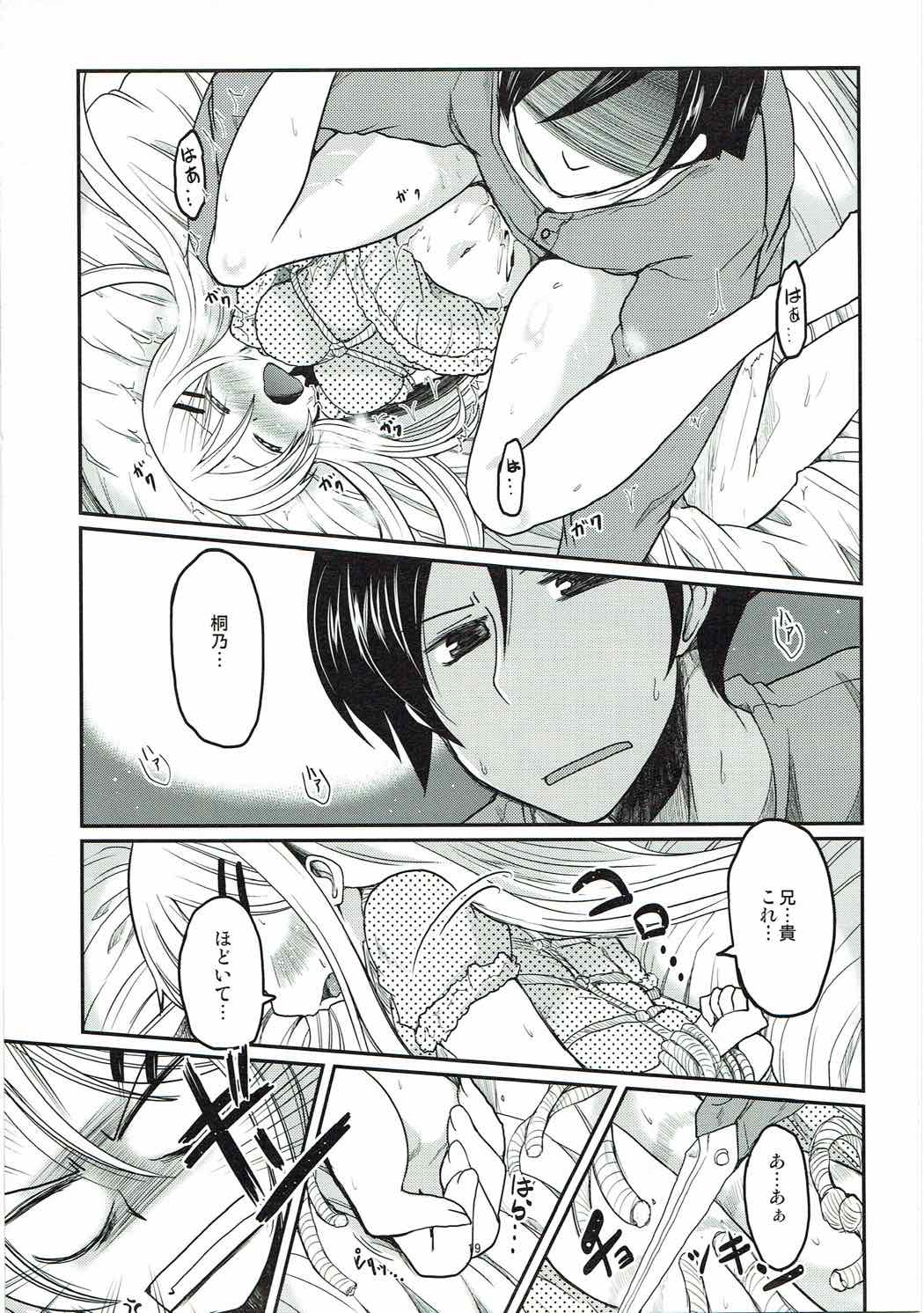 俺の妹が従順にニャンニャンするえっちな本 18ページ
