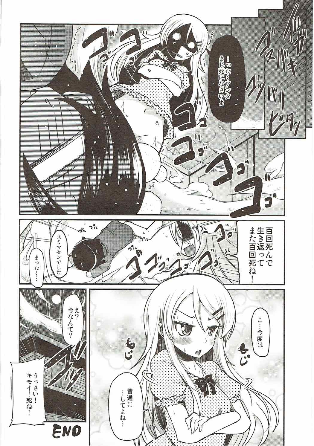 俺の妹が従順にニャンニャンするえっちな本 19ページ