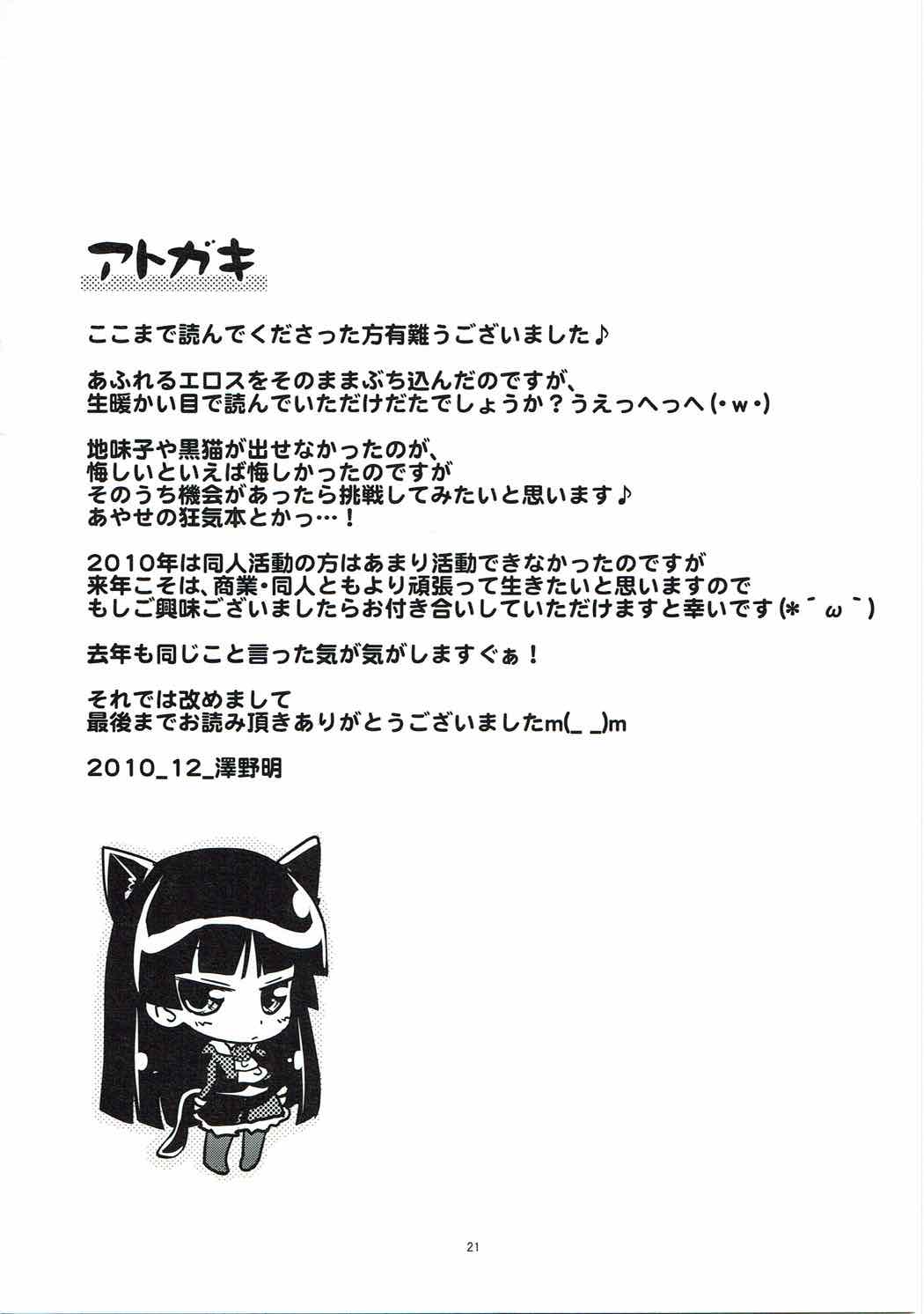 俺の妹が従順にニャンニャンするえっちな本 20ページ