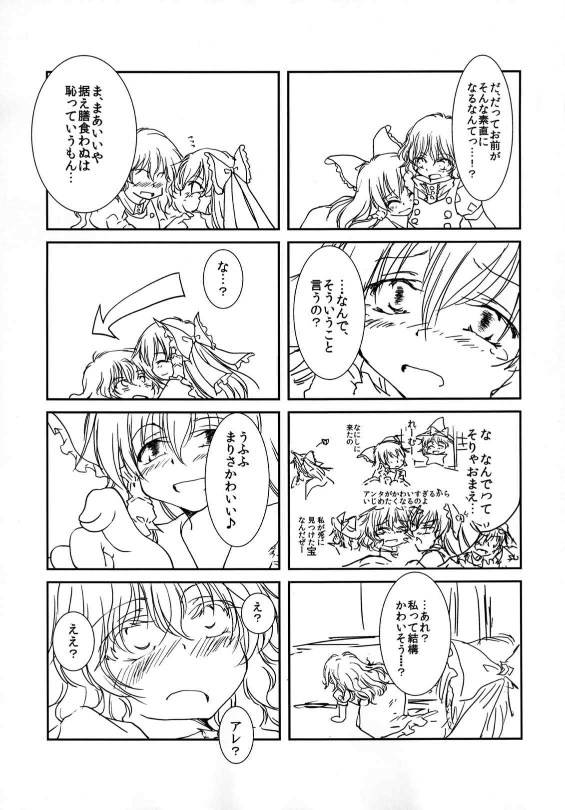 甘えんぼ霊夢と魔理沙のちゅっちゅぺろぺろ 5ページ