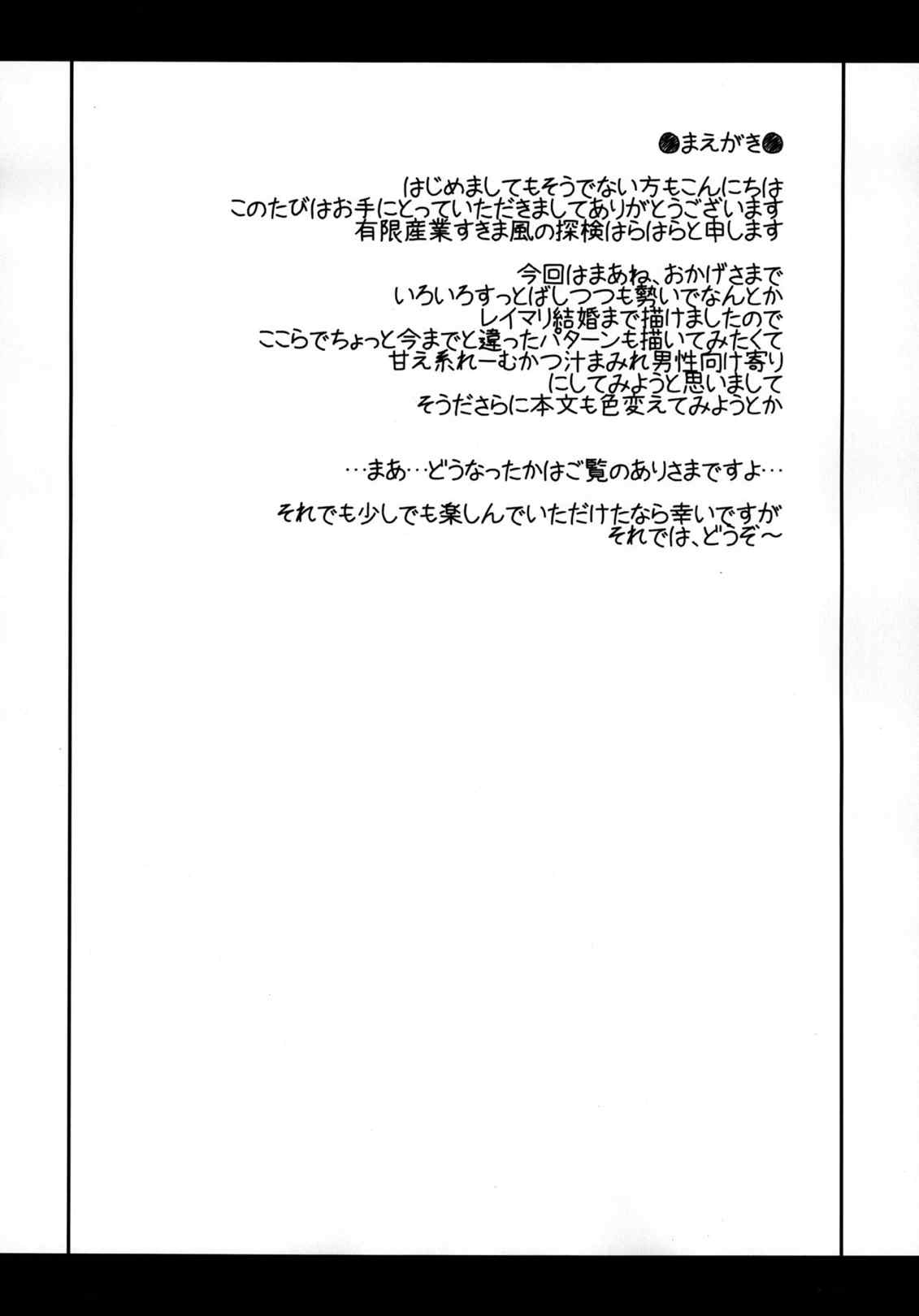 甘えんぼ霊夢と魔理沙のちゅっちゅぺろぺろ 6ページ