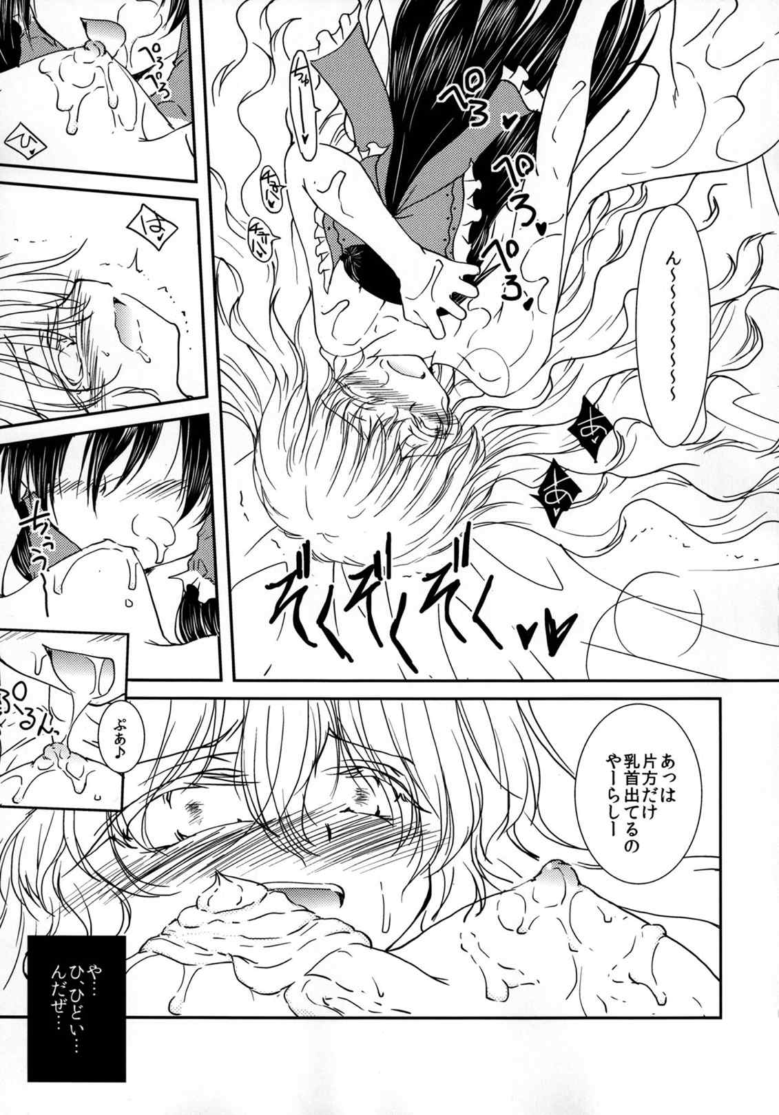 甘えんぼ霊夢と魔理沙のちゅっちゅぺろぺろ 9ページ