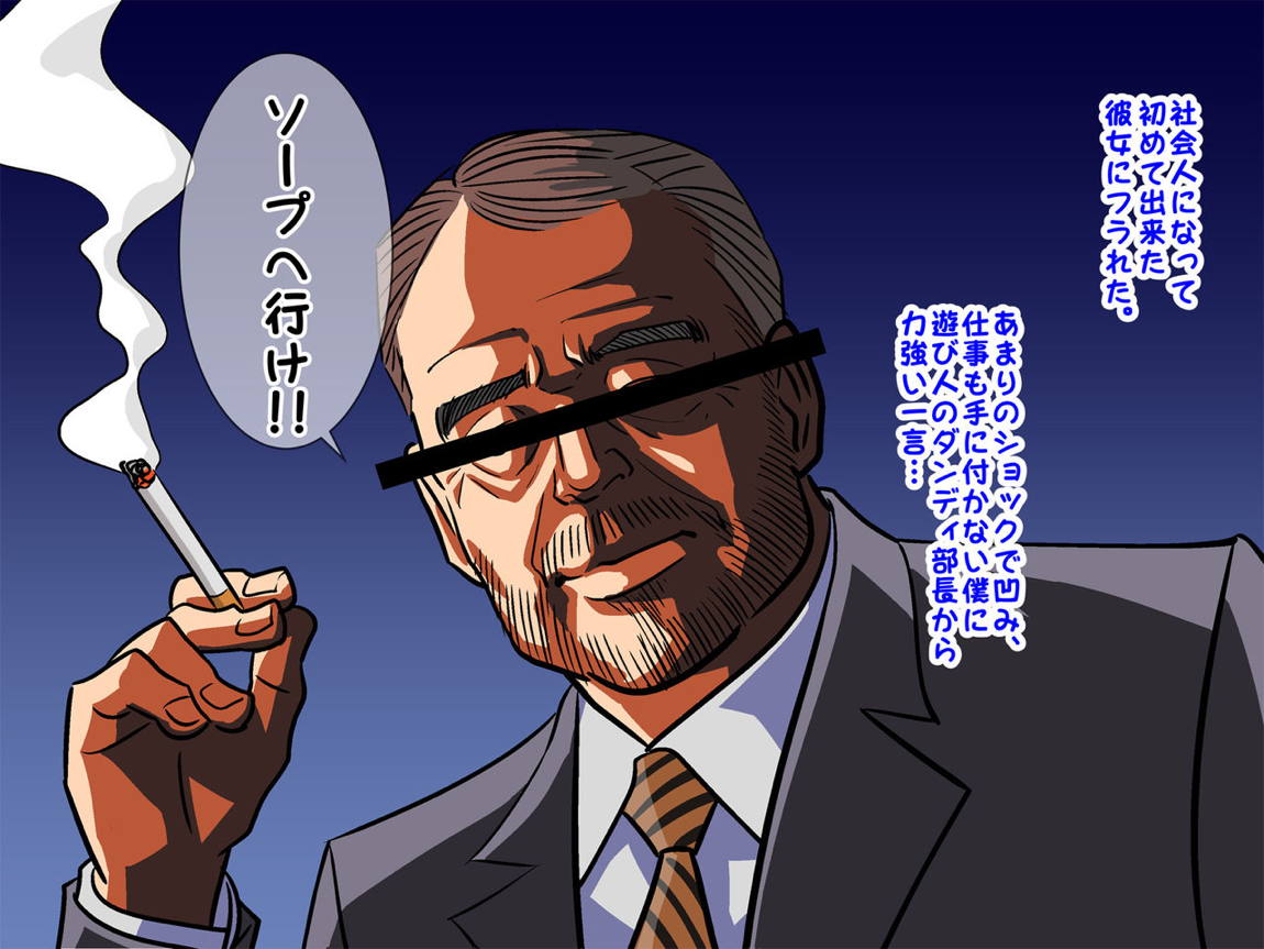 アイドル ソープ 登楼記 2ページ