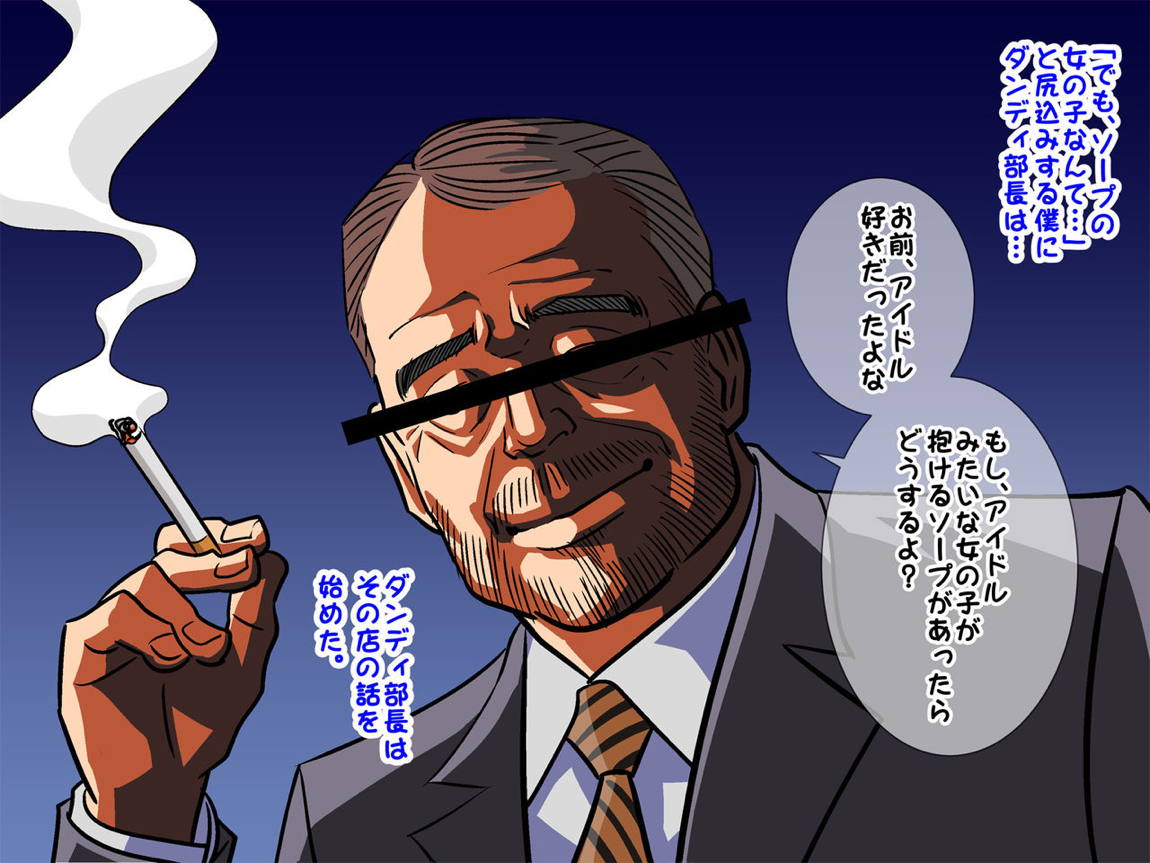 アイドル ソープ 登楼記 3ページ