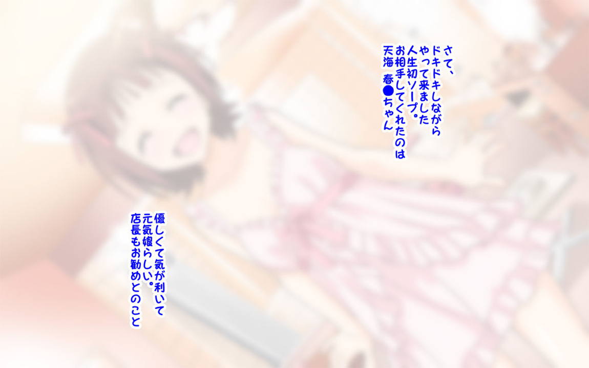 アイドル ソープ 登楼記 5ページ