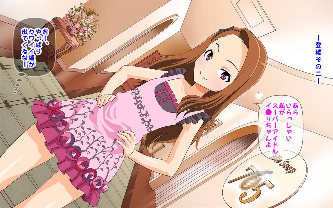 アイドル ソープ 登楼記 45ページ