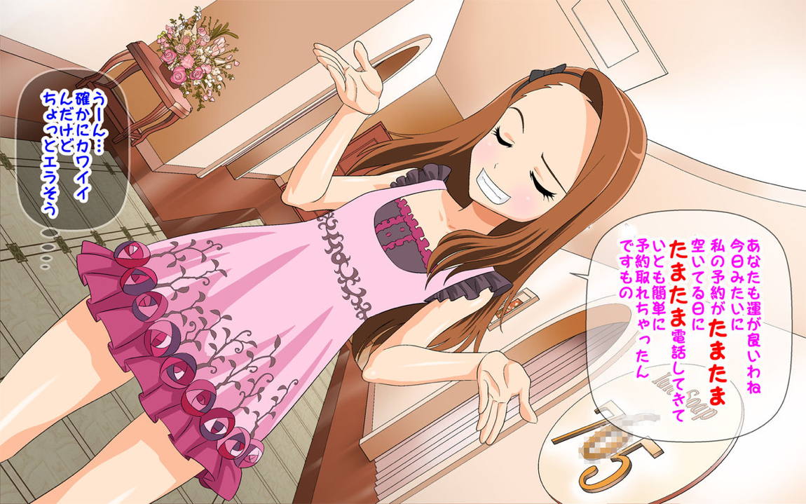 アイドル ソープ 登楼記 46ページ