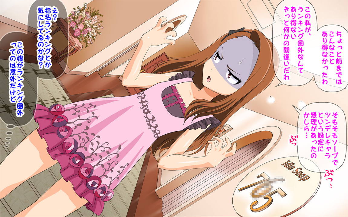 アイドル ソープ 登楼記 47ページ