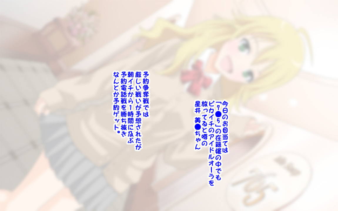 アイドル ソープ 登楼記 81ページ