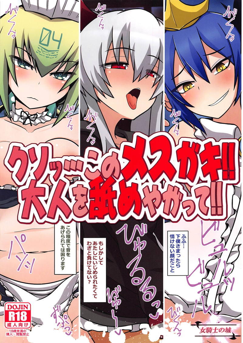 クソッ…このメスガキ！！大人を舐めやがって！！ 1ページ