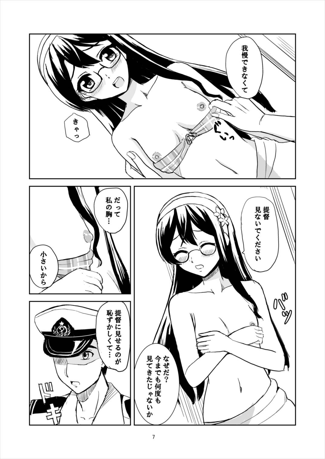 真夏の恋人 7ページ