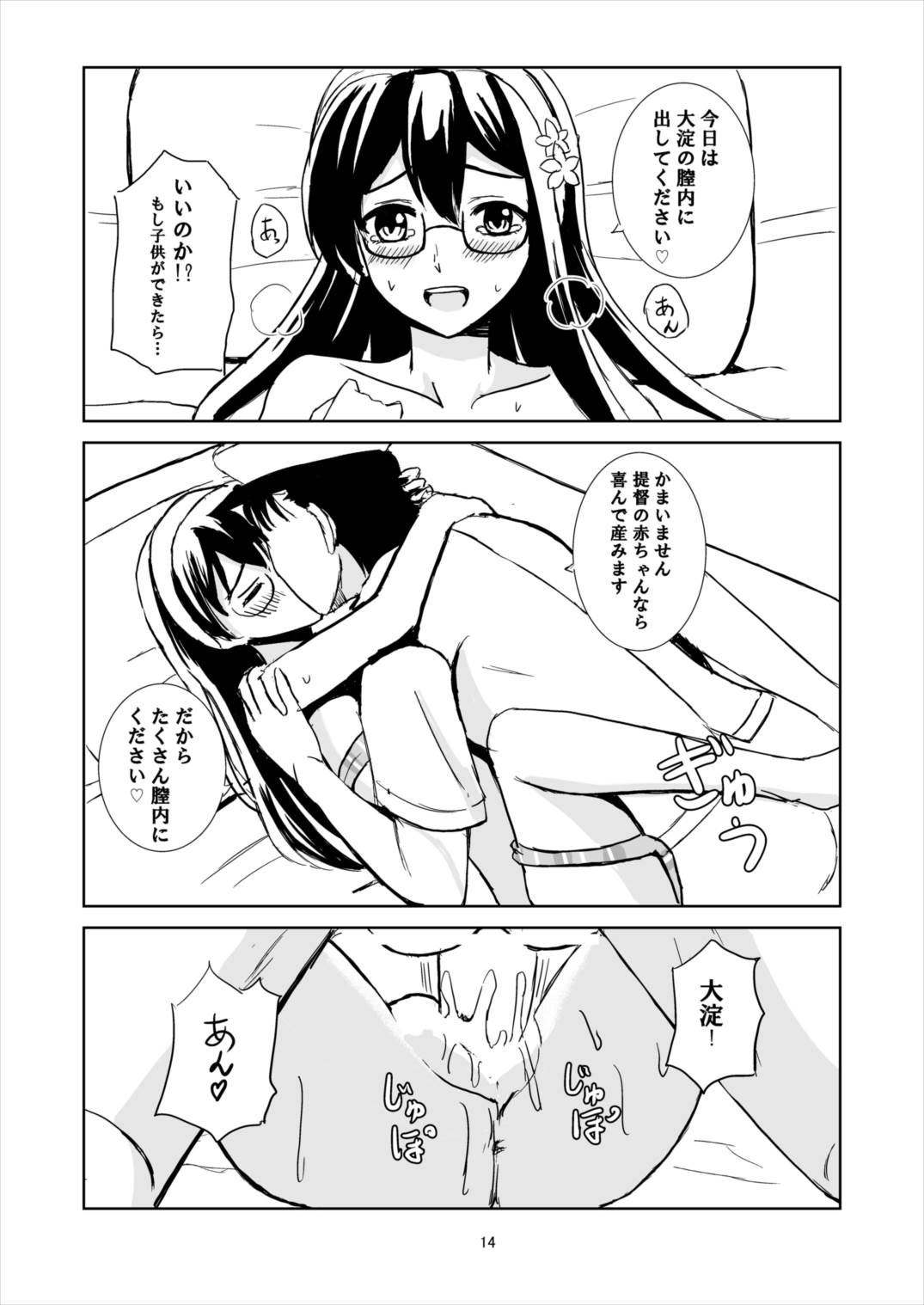 真夏の恋人 14ページ