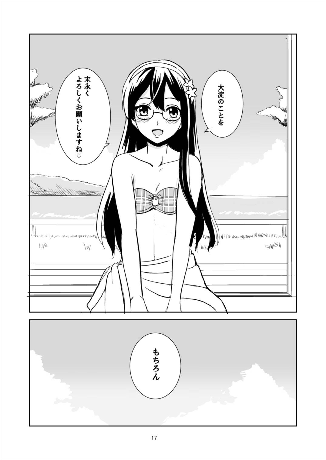 真夏の恋人 17ページ