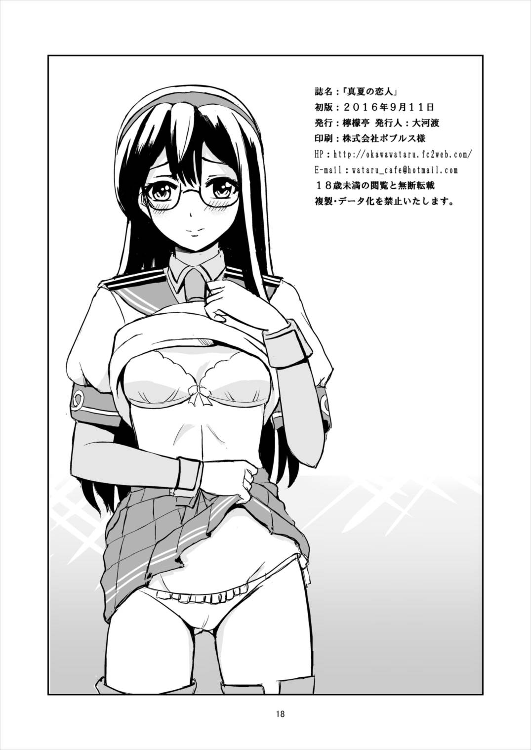 真夏の恋人 18ページ