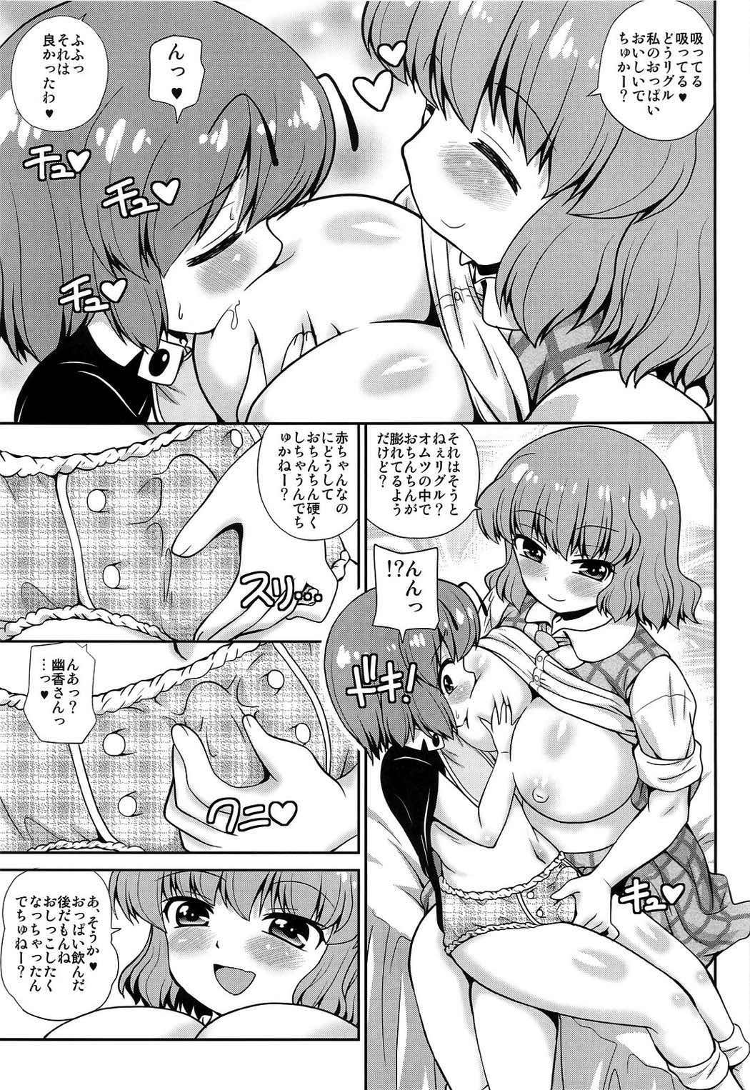 Ageplay 4ページ