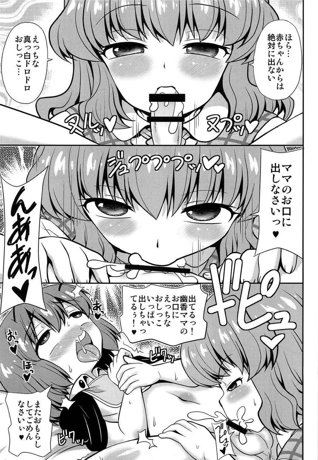 Ageplay 10ページ