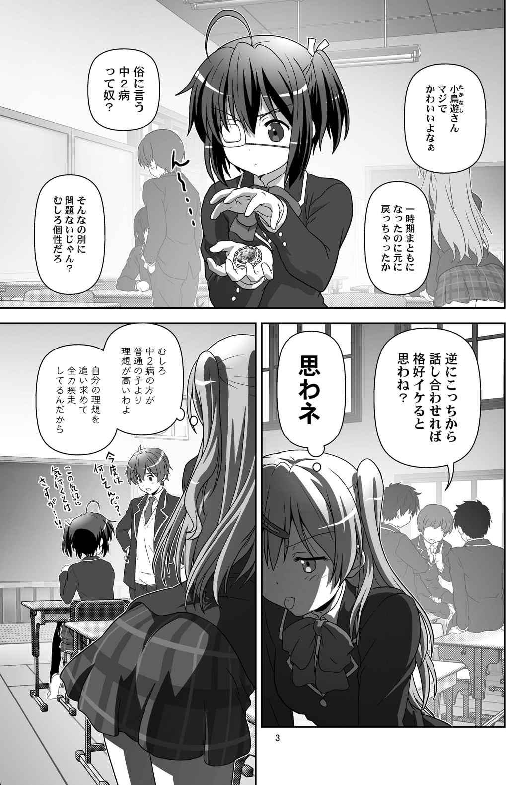 中2病だと恋がキツイ! 2ページ